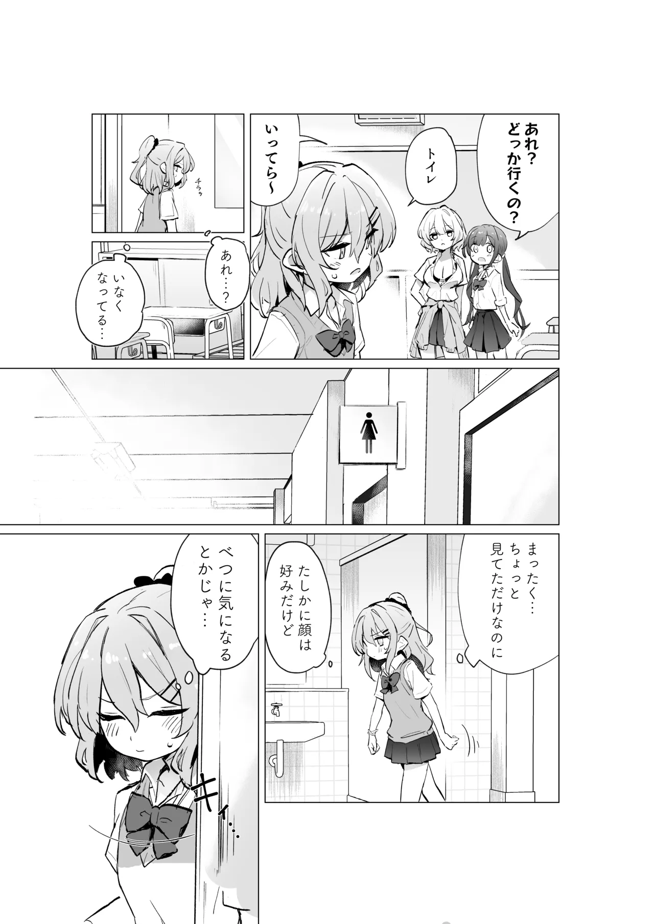 クラスメイト♀が私のことエロい目で見てたんだけどっ！? page 4 full
