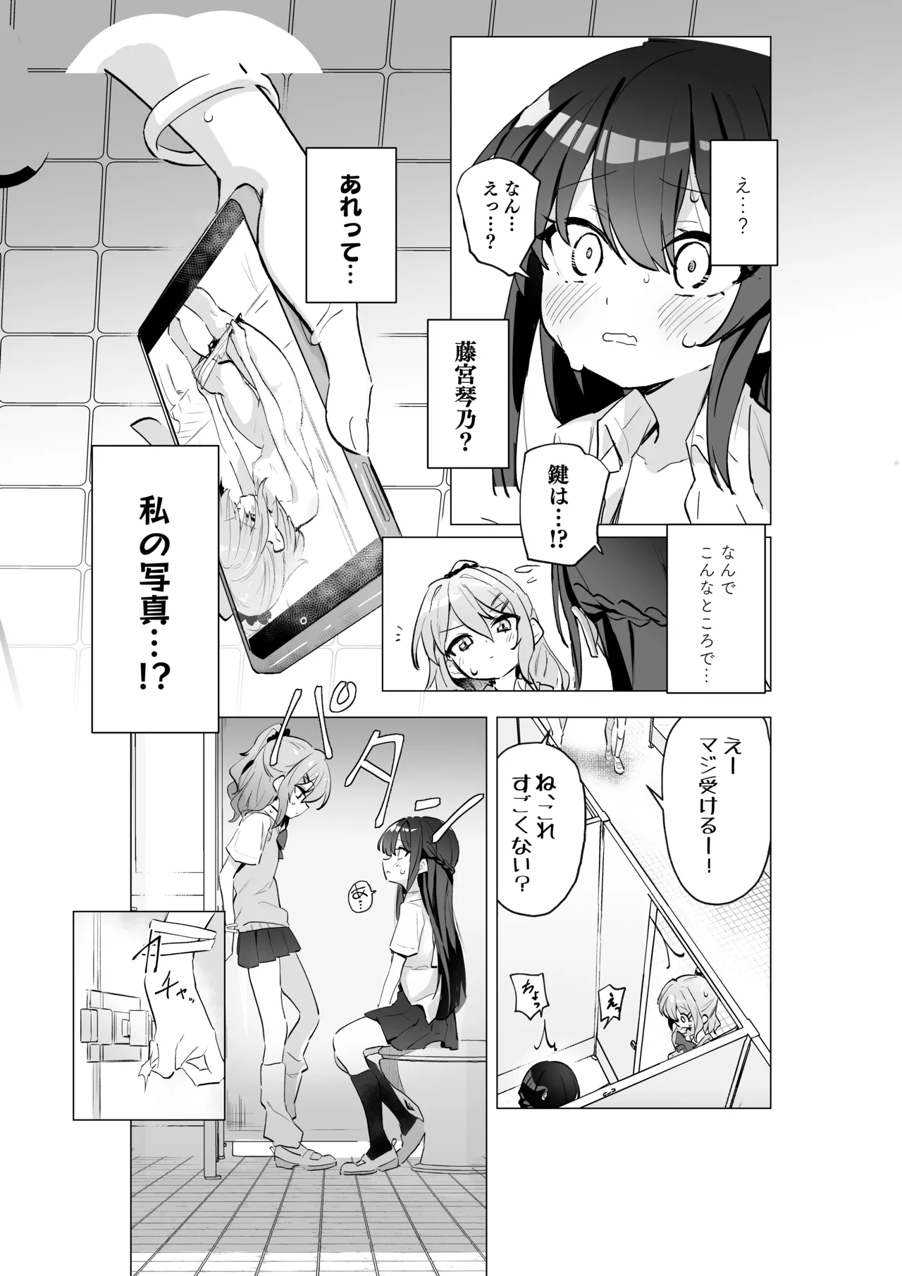 クラスメイト♀が私のことエロい目で見てたんだけどっ！? page 6 full