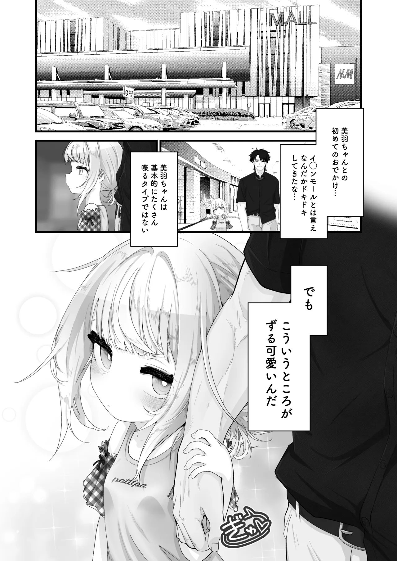 tetsutosugosu8nitime ~ shopping mallhenn page 2 full