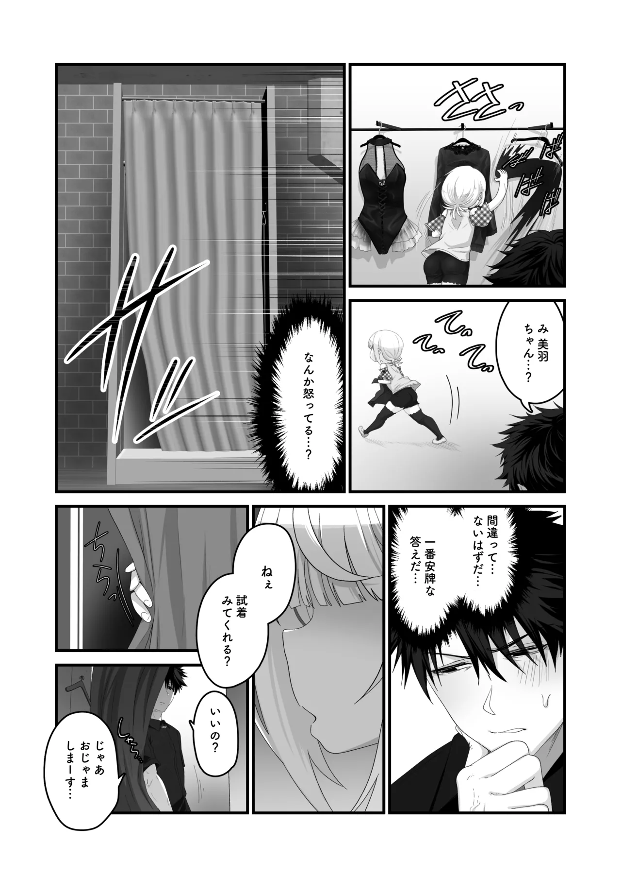 tetsutosugosu8nitime ~ shopping mallhenn page 5 full