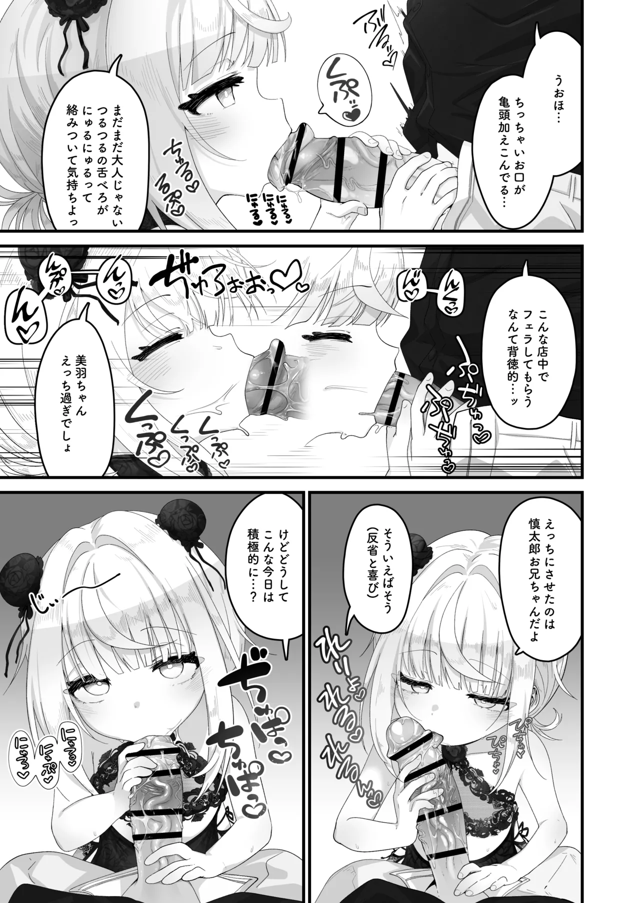 tetsutosugosu8nitime ~ shopping mallhenn page 8 full
