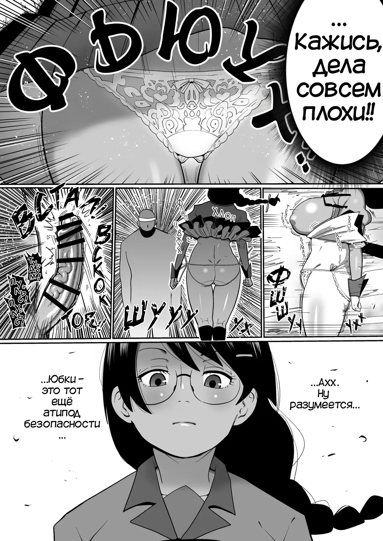 Hame kawa Tsubasa page 7 full