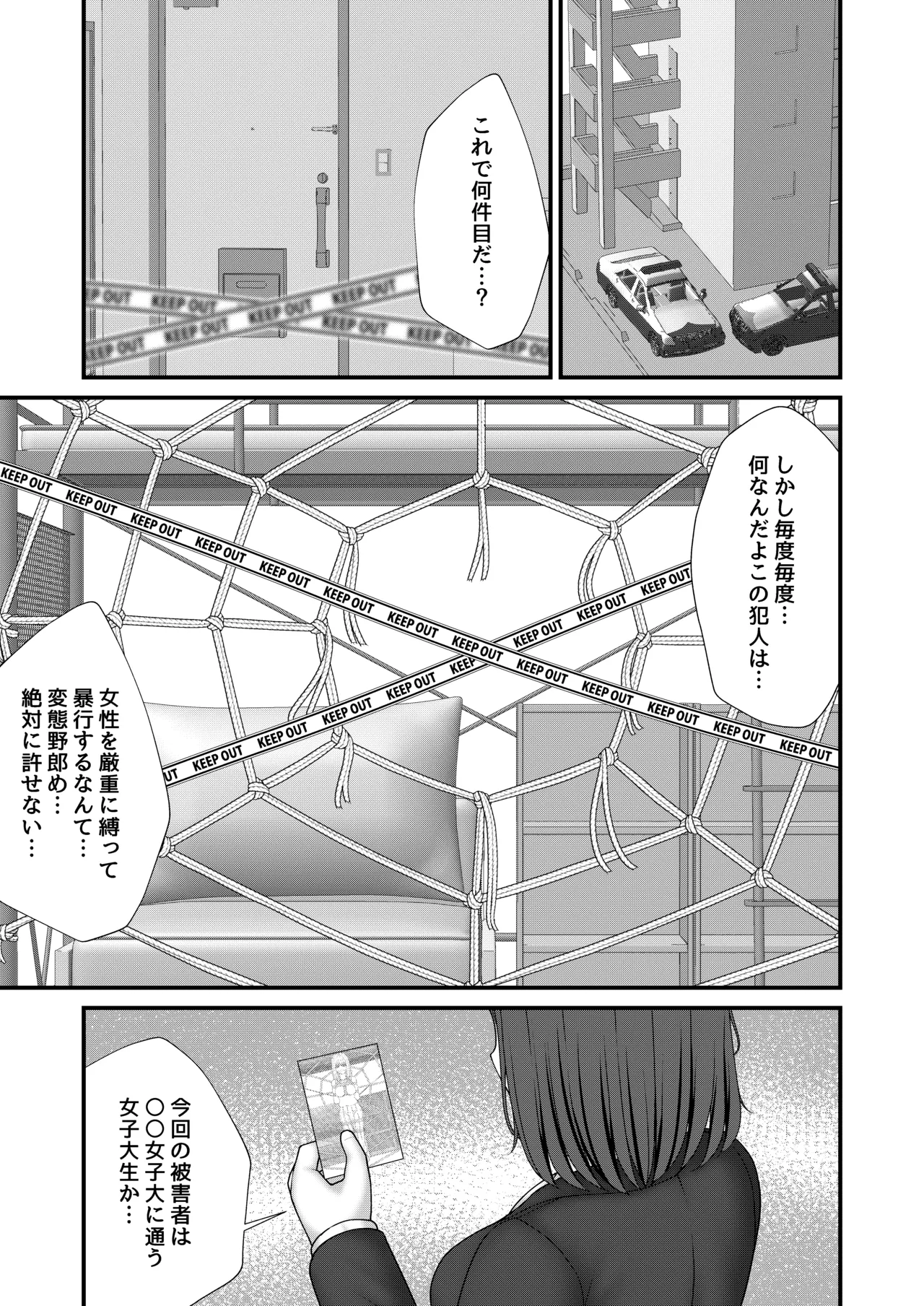 nawa-gumo no esa | kumo no su no wana page 4 full
