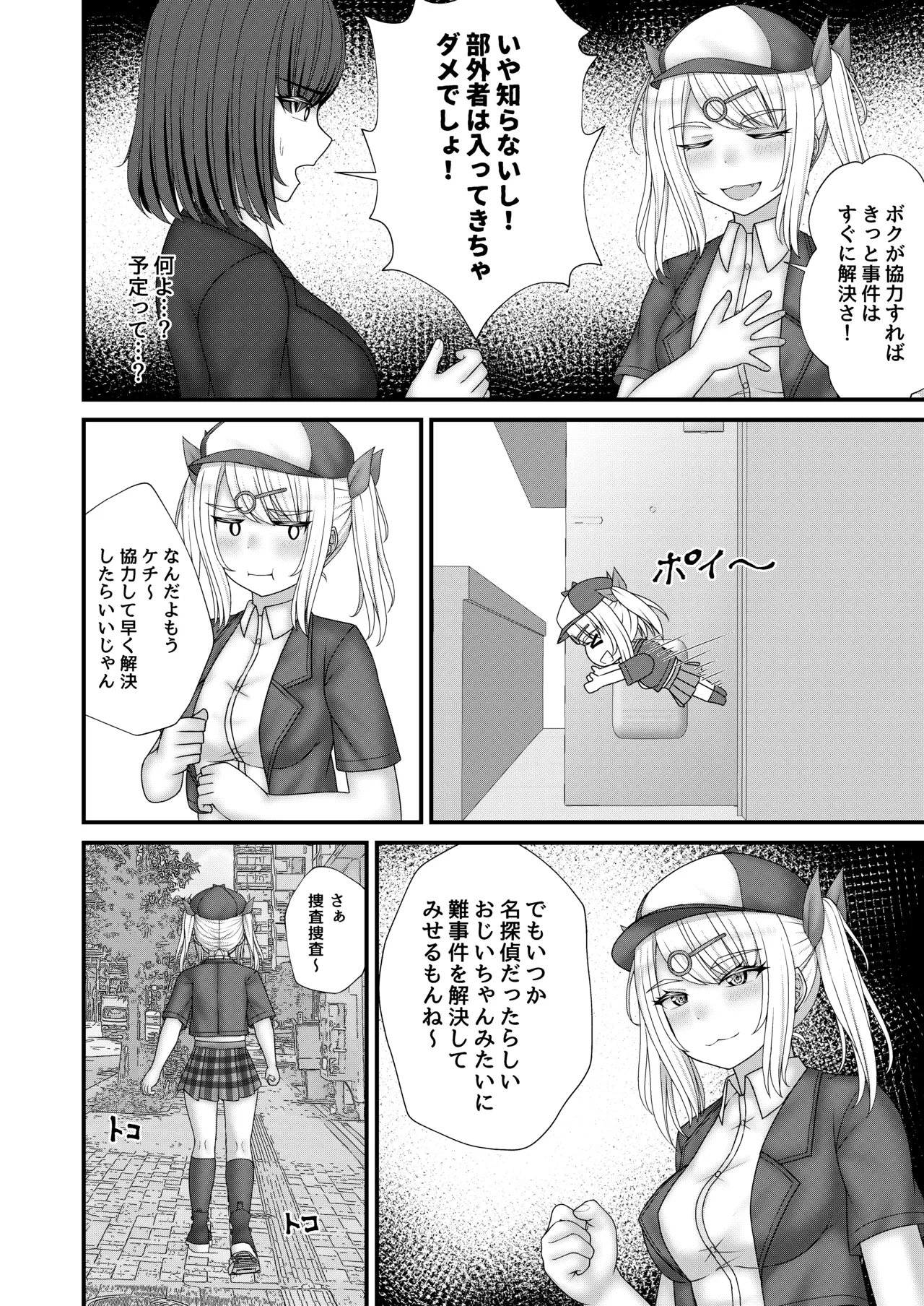 nawa-gumo no esa | kumo no su no wana page 7 full