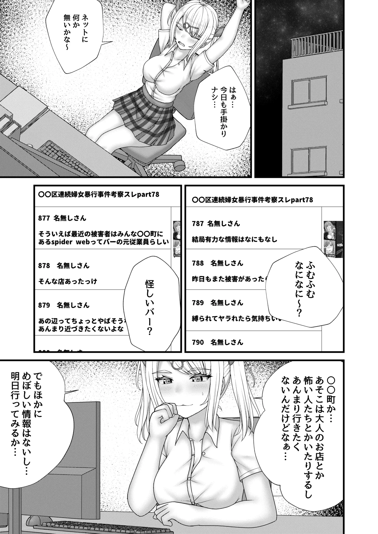 nawa-gumo no esa | kumo no su no wana page 8 full