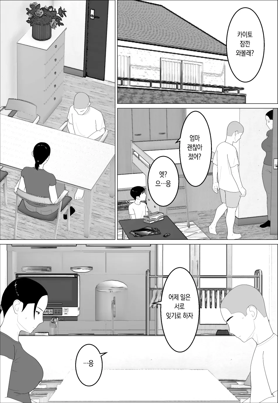 Kaa-san ga Shikoi nante 2 page 3 full