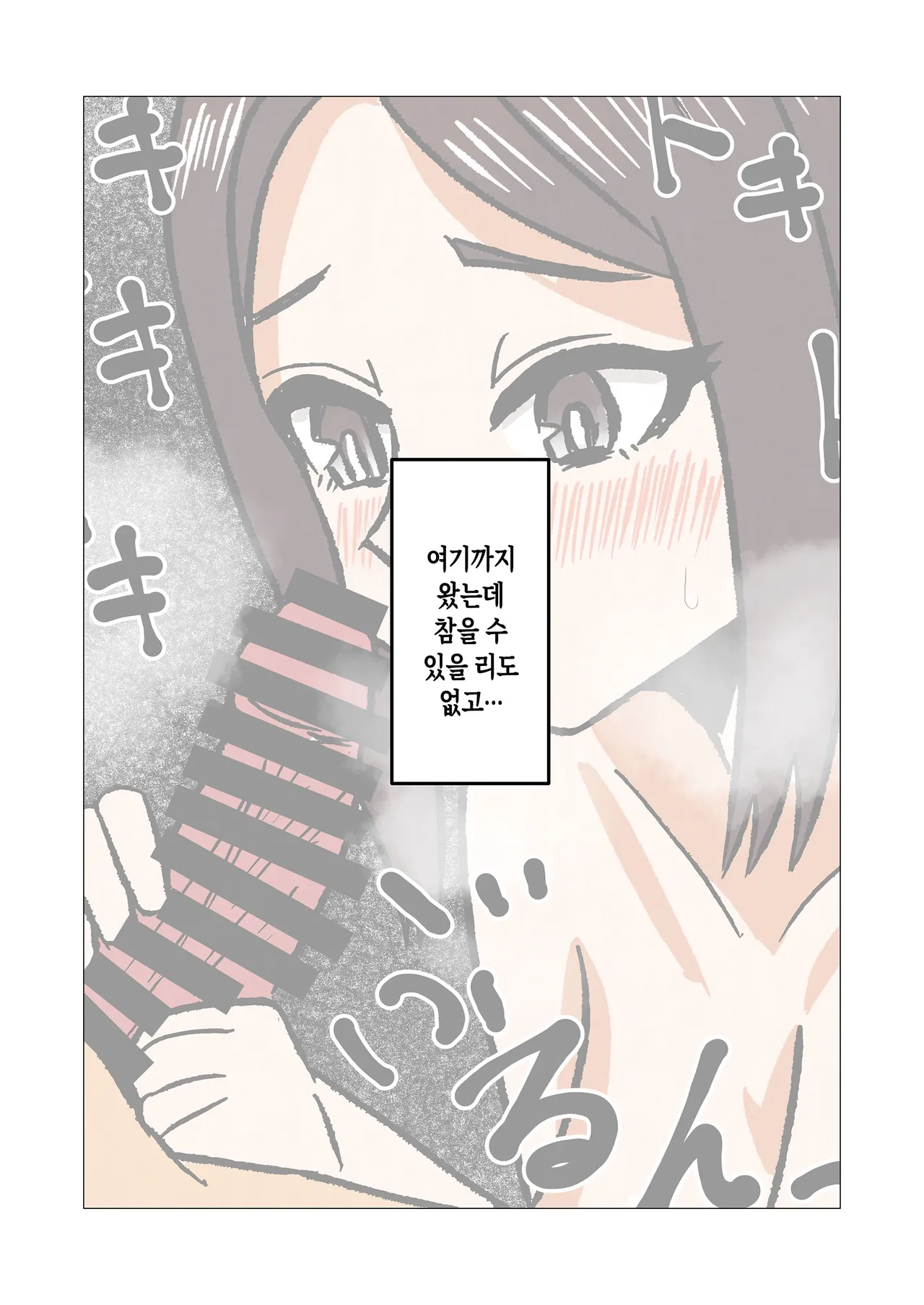 Gakkou no Sensei o Shiteru Kaa-san ni Gaman Dekizu ni Nama Sounyuu Shita Kekka | 참지 못하고 학교 교사인 어머니에게 생삽입을 한 결과 page 11 full