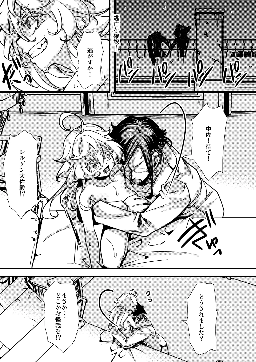 メイドちゃふの話 page 11 full