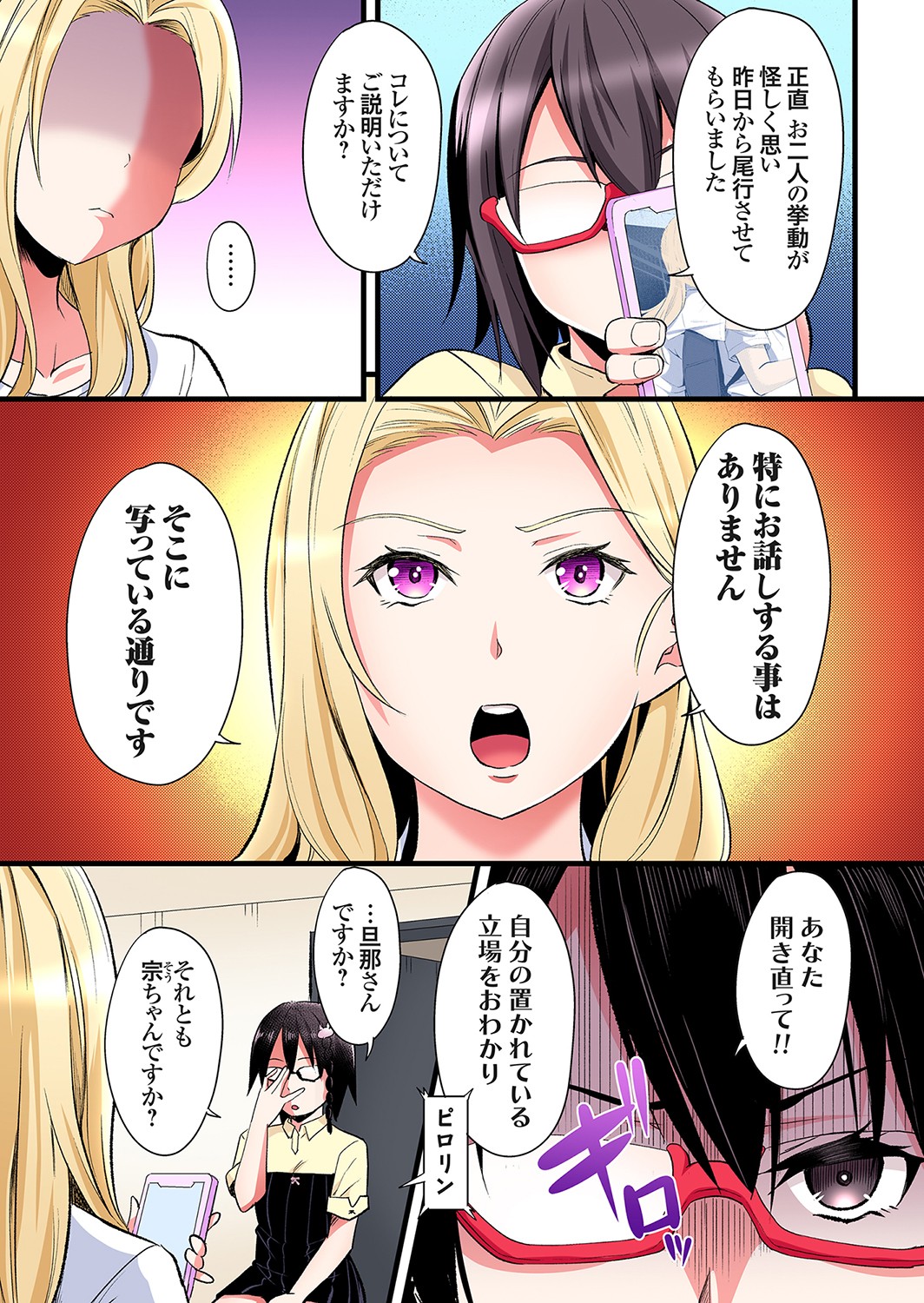 Gal Mama to Pakopako SEX ~ Hitozuma no Chouzetsu Tech ni Majiiki Zecchou! Ch. 24-50 page 4 full