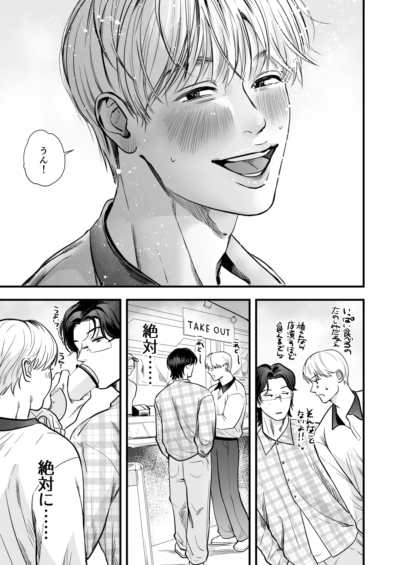 いれてください！まことくん！ page 11 full