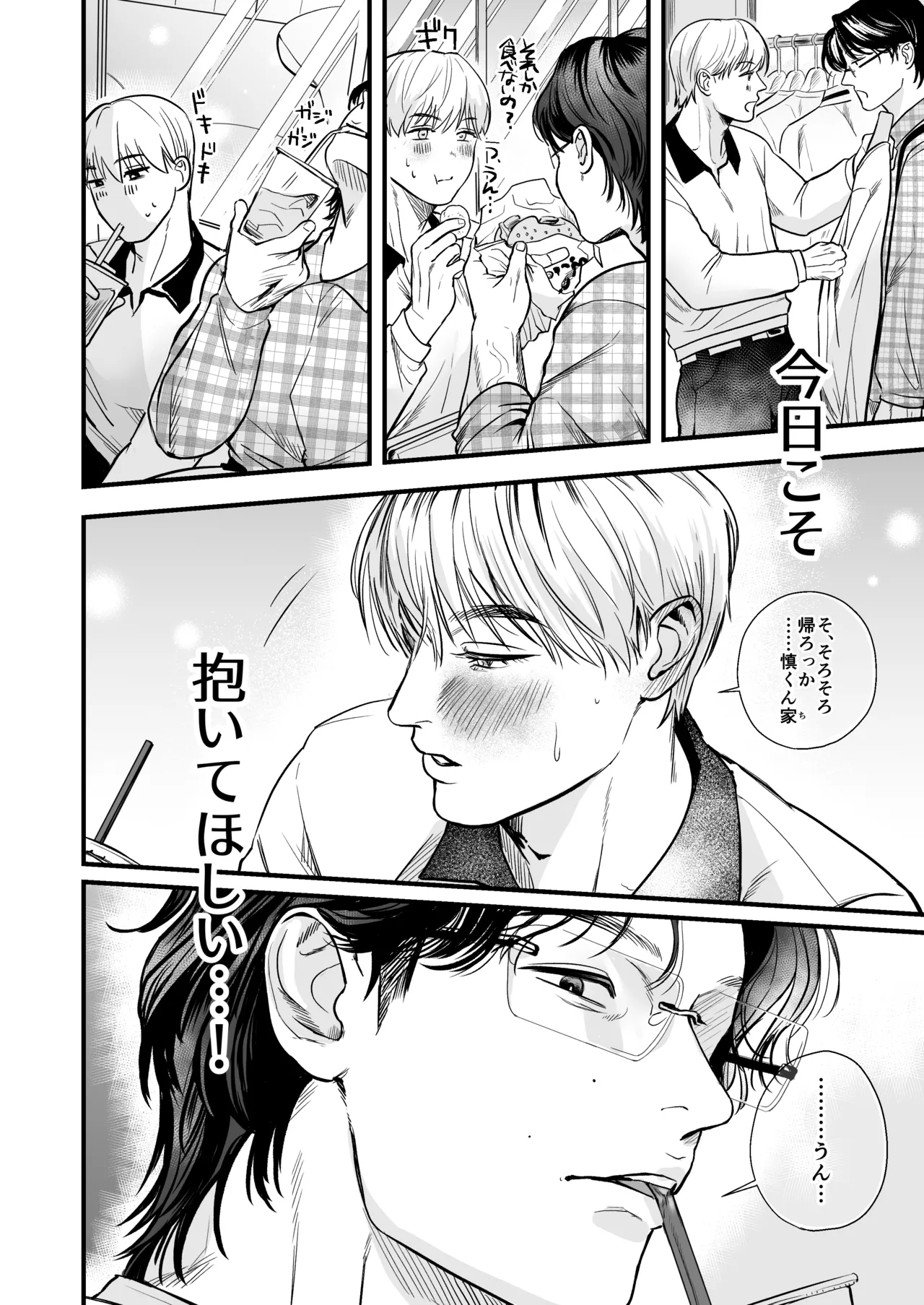 いれてください！まことくん！ page 12 full