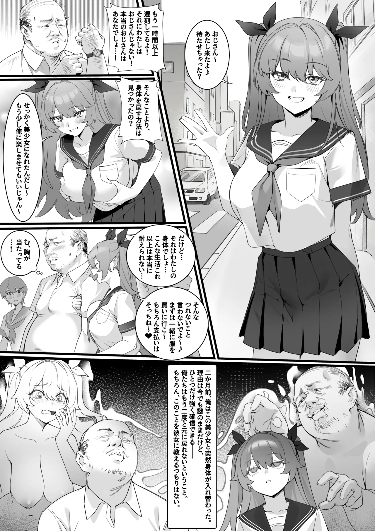 人知れぬその関係 page 2 full