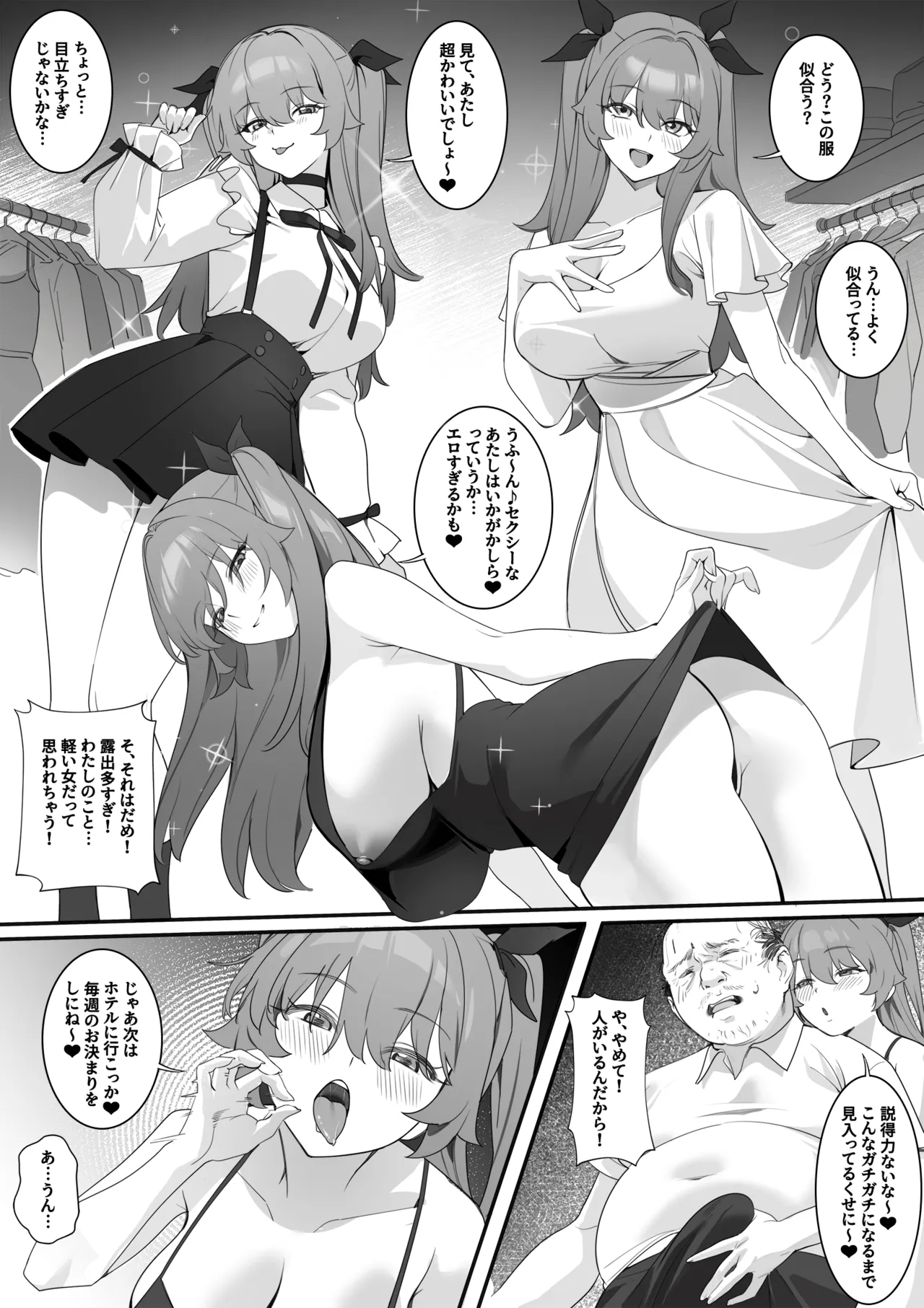 人知れぬその関係 page 3 full