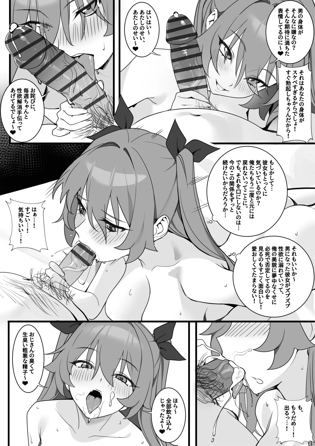 人知れぬその関係 page 5 full