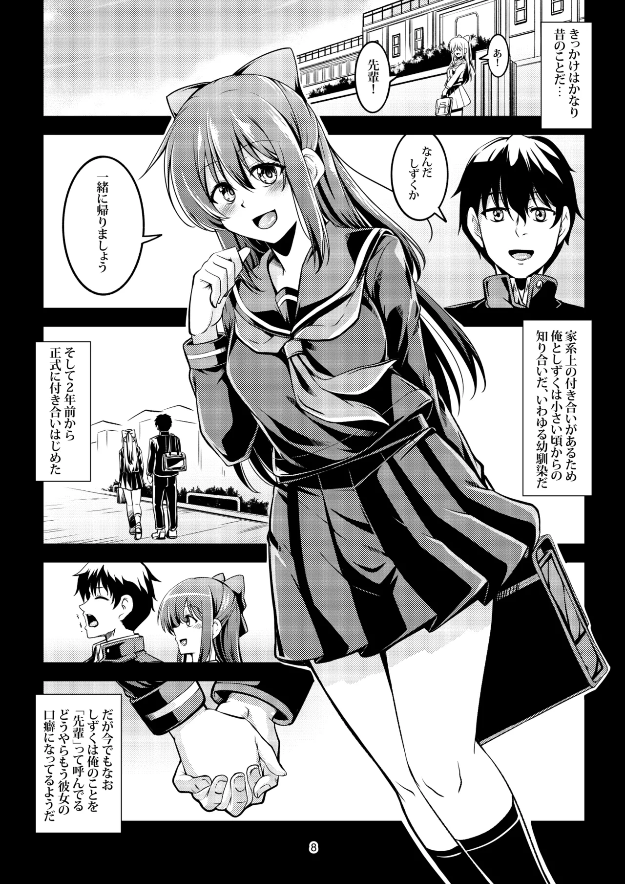 Miwaku no Shizuku page 12 full
