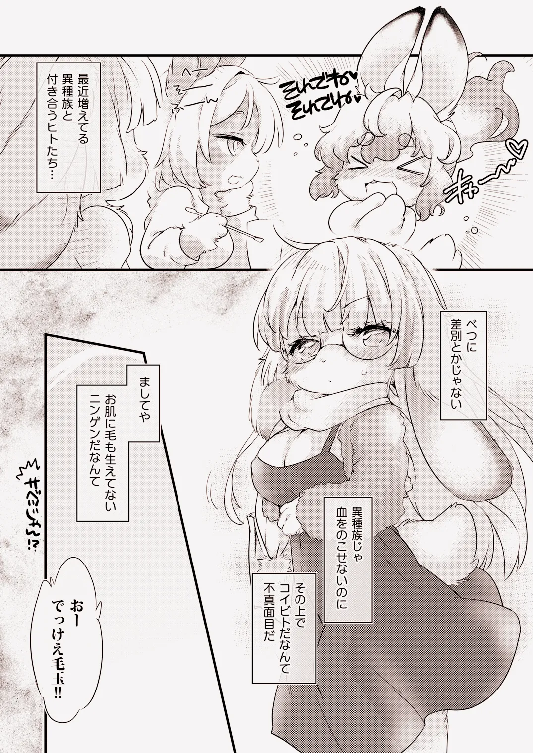 Usagi na Kanojo no Aishikata 2 page 4 full