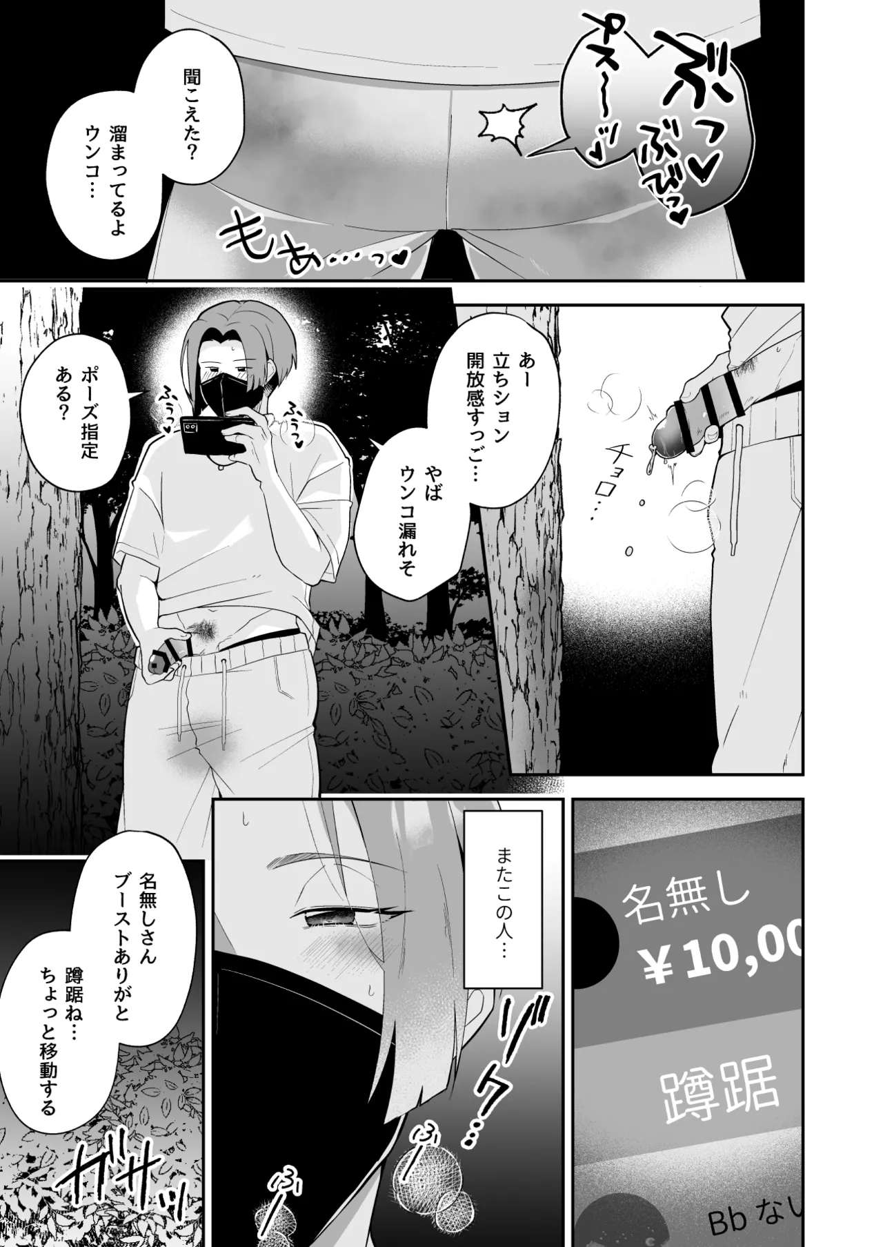 俺の全てを見てほしかった 後編 page 6 full