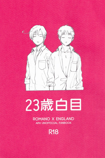 [Bed Sabaku (Gotou)] 23-sai Shirome (Hetalia Axis Powers) [English] cover