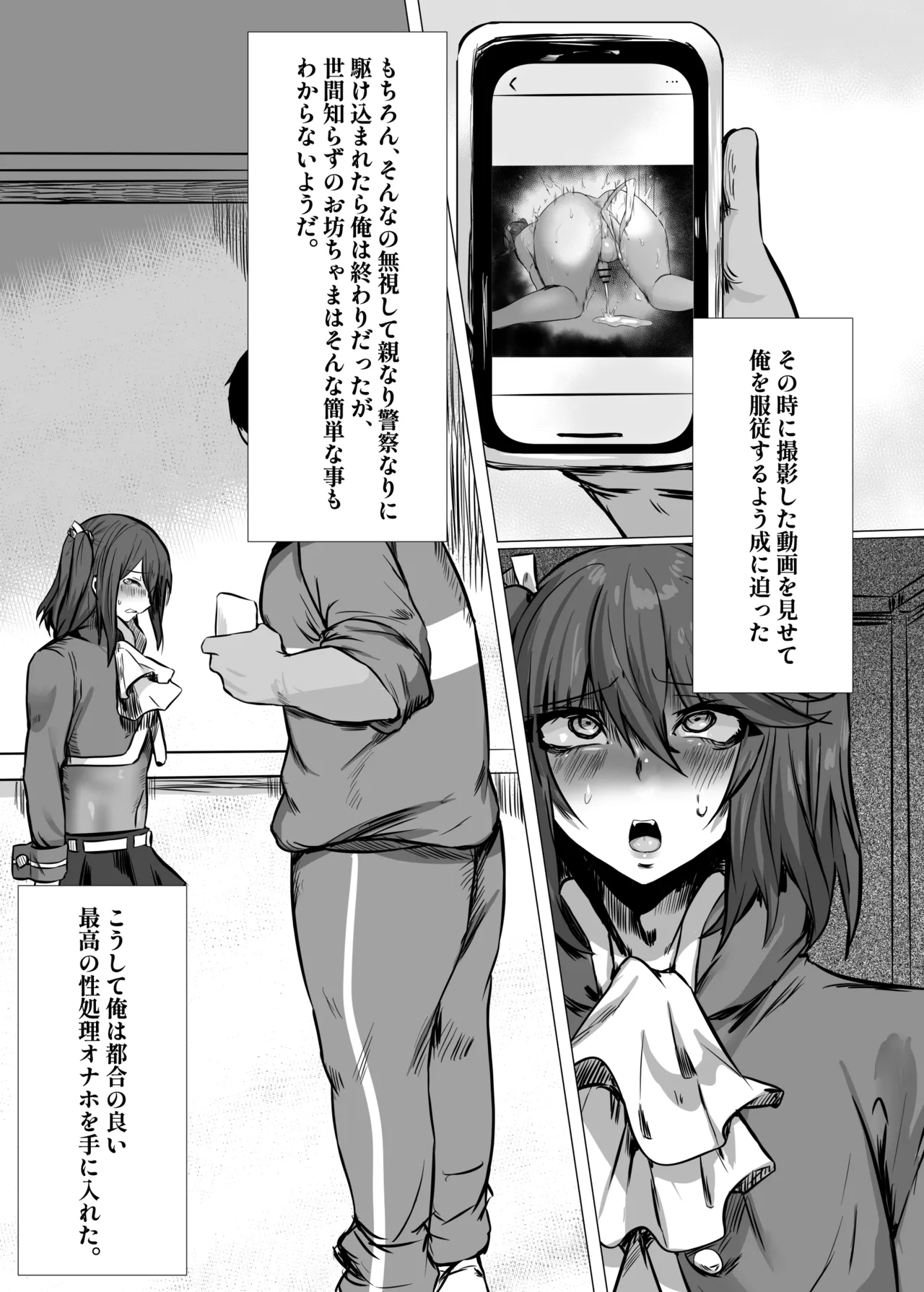 生意気お嬢様♂雌堕ち性活指導 page 8 full