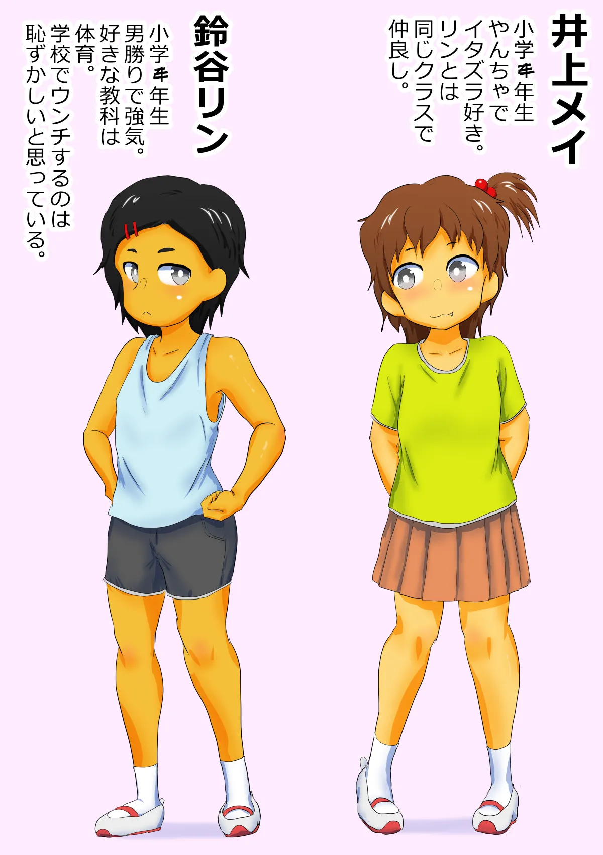 Mei to Rin no Unchi Mozoki Mi page 1 full