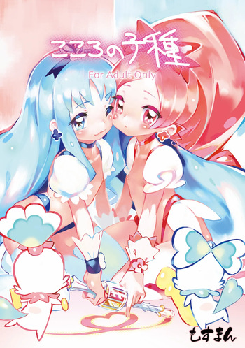 [Henreader] Heart Seed [English] cover