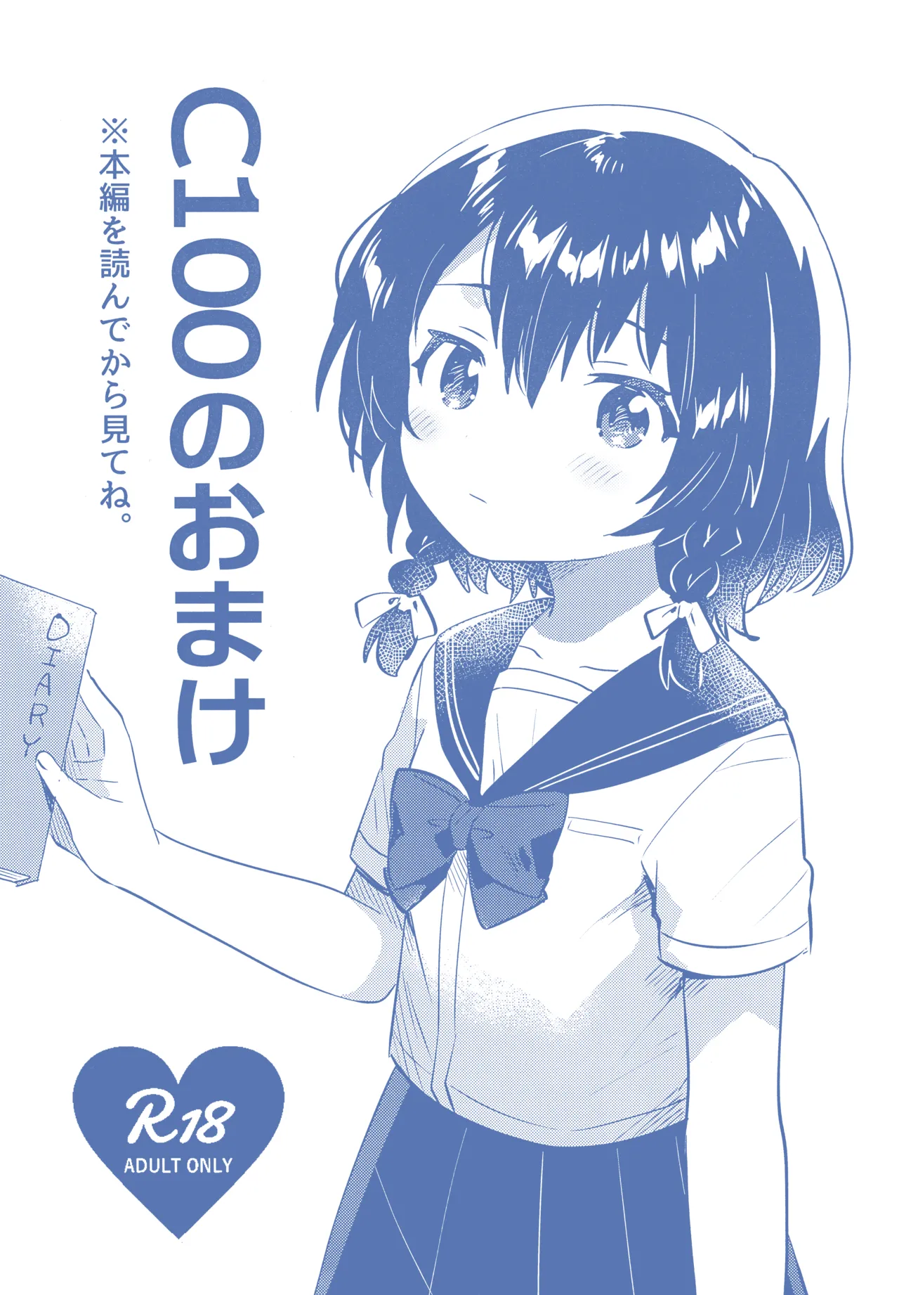 C100 no Omake page 1 full