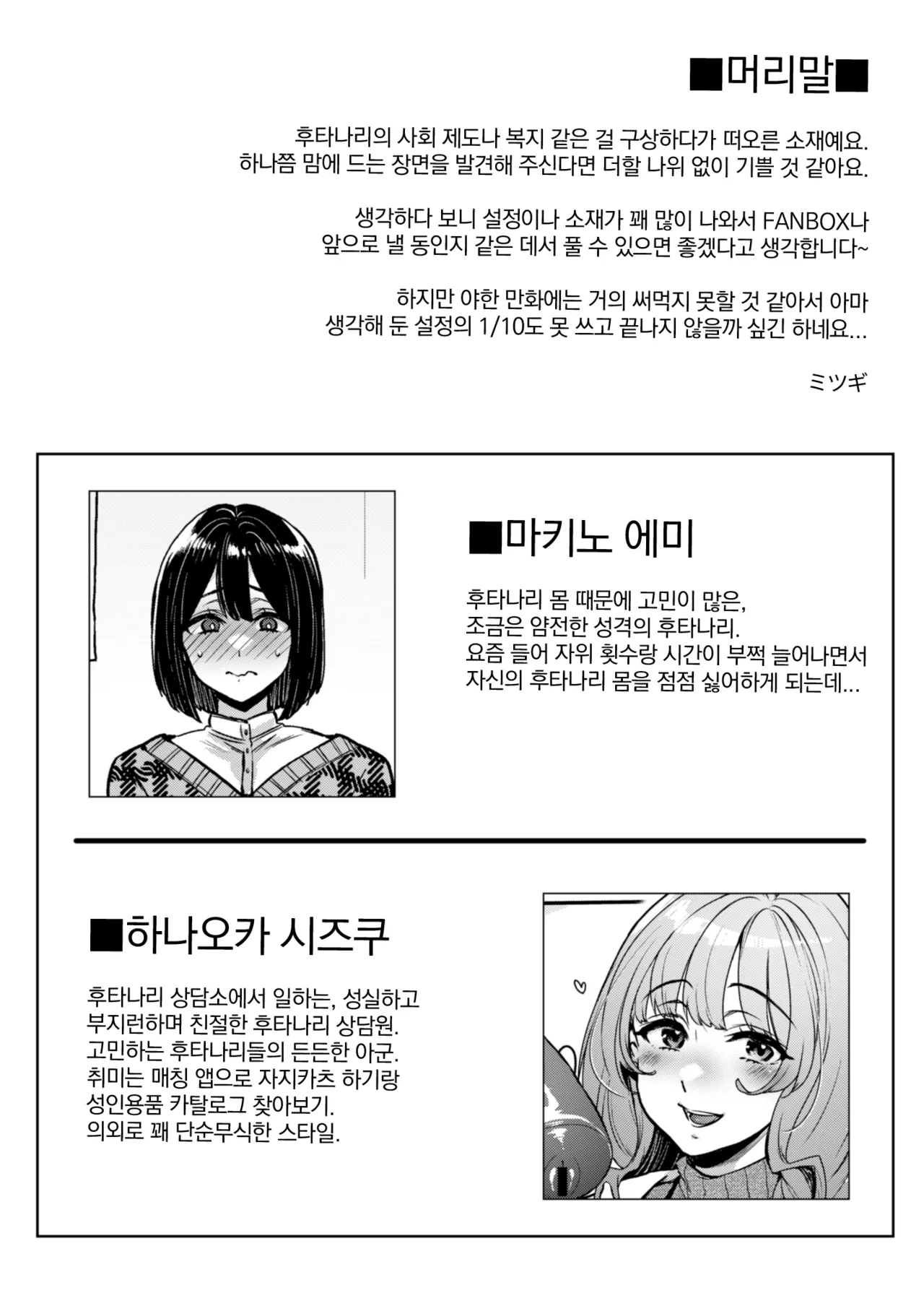 Futanari no Soudanin-san -Hajimete no Soudan Hen- | 후타나리 상담원 씨 -첫 상담 편- page 3 full
