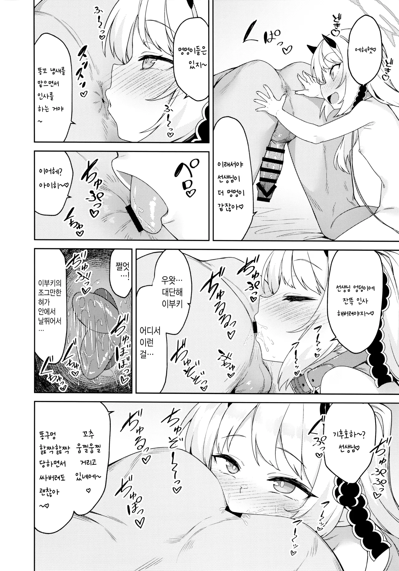 Ibuki to Nani Shite Asobokka | 이부키랑 뭐하고 놀아야 할까 page 5 full