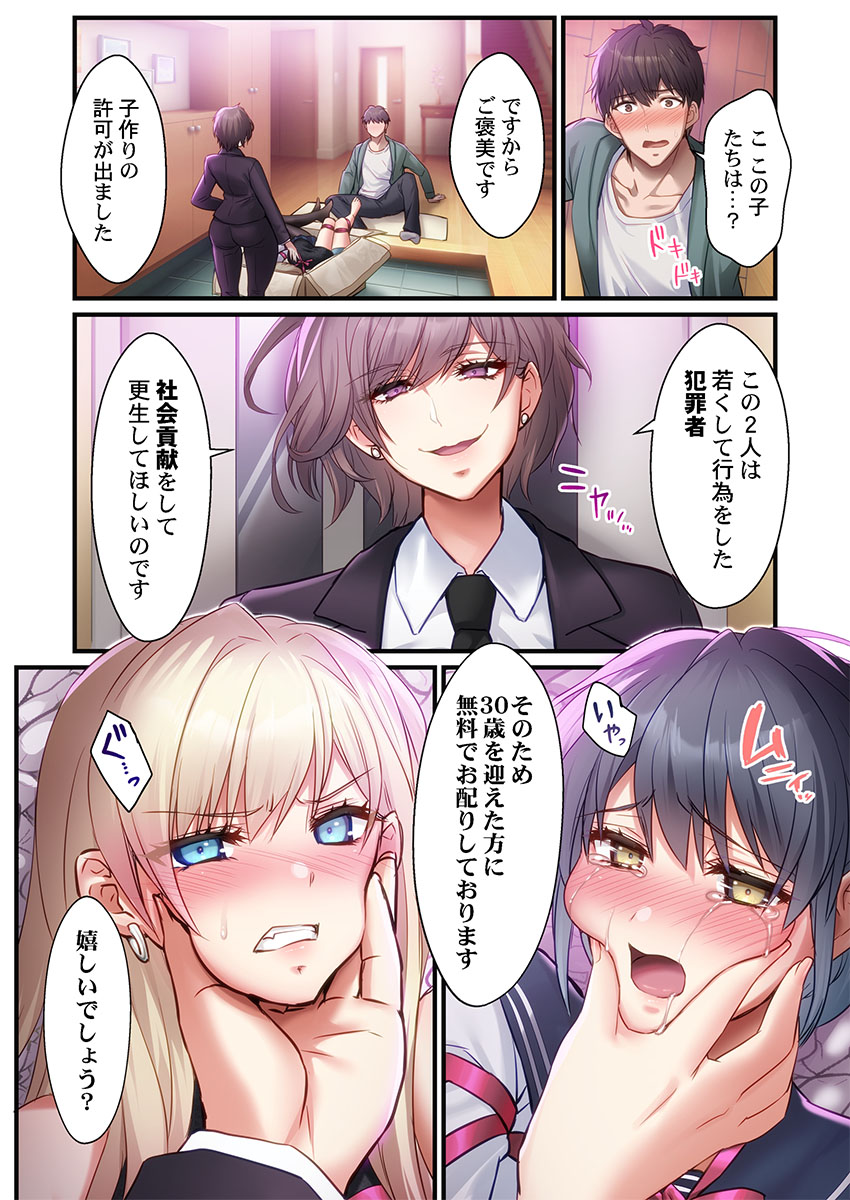 子作り専用のメス、無料配布中。〜トロトロで今すぐ使えますよ？〜 1-6 page 12 full