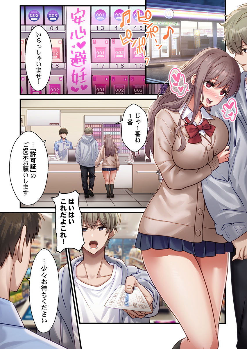 子作り専用のメス、無料配布中。〜トロトロで今すぐ使えますよ？〜 1-6 page 3 full