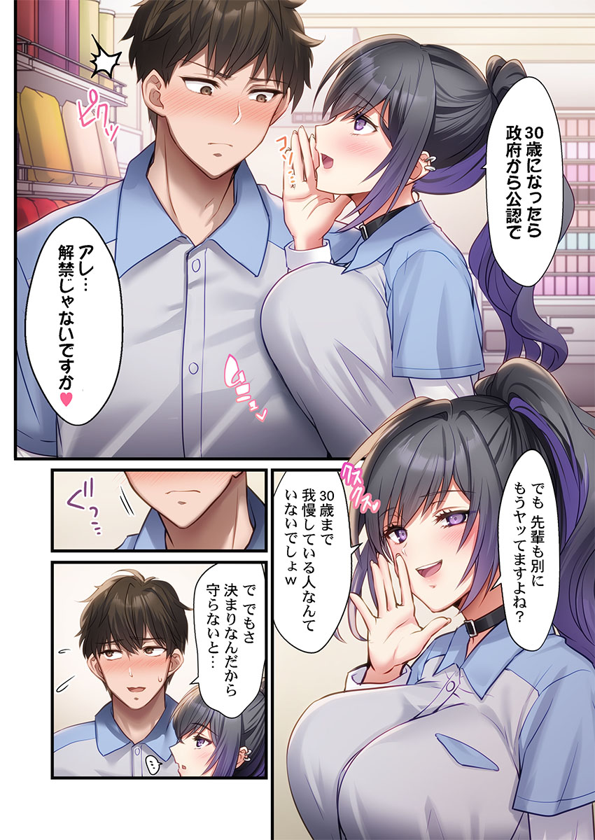 子作り専用のメス、無料配布中。〜トロトロで今すぐ使えますよ？〜 1-6 page 8 full