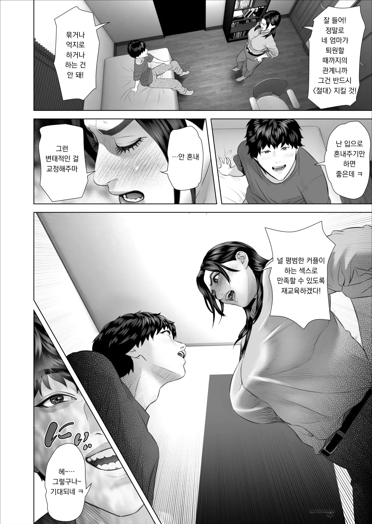 Kinjo Yuuwaku Shiro Soubi Oba-san no Himeta,,, 3 Saikyouiku Hen | 근녀유혹 백장미 이모의 은밀한…3 재교육 편 page 10 full
