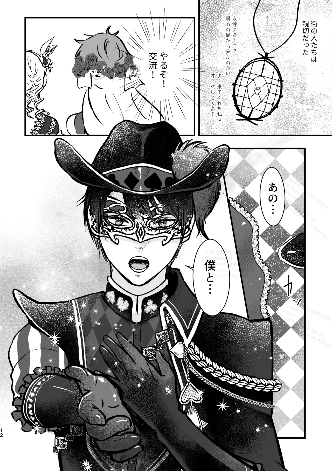Uninvited Masquerade page 11 full