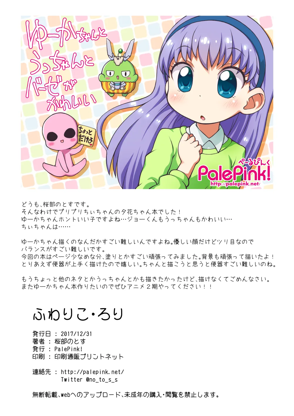 Fuwariko Loli page 12 full