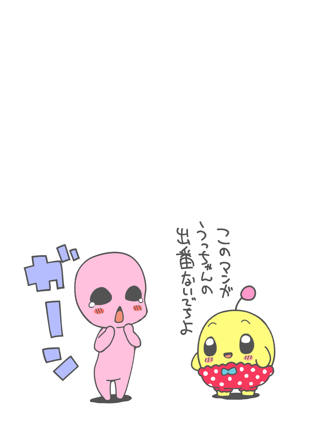 Fuwariko Loli page 2 full