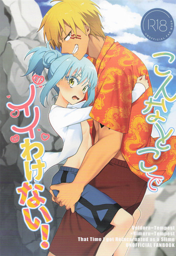 (SUPER COMIC CITY 33) [AKAMISO (Akubi-kun)] There’s No Way This Is Okay! (That Time I Got Reincarnated as a Slime)[english] cover