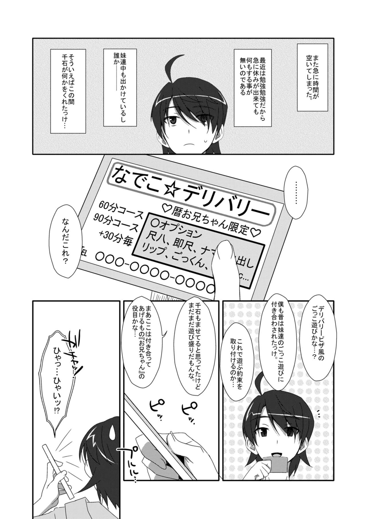 Nadeko Delivery page 3 full