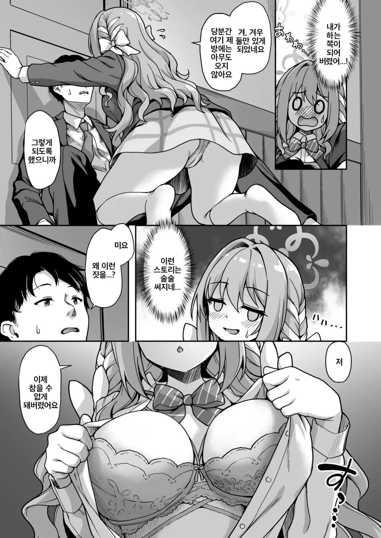 Sensei, Sekinin O Totte Kudasai Ne... | 선생님, 책임져 주세요... page 10 full