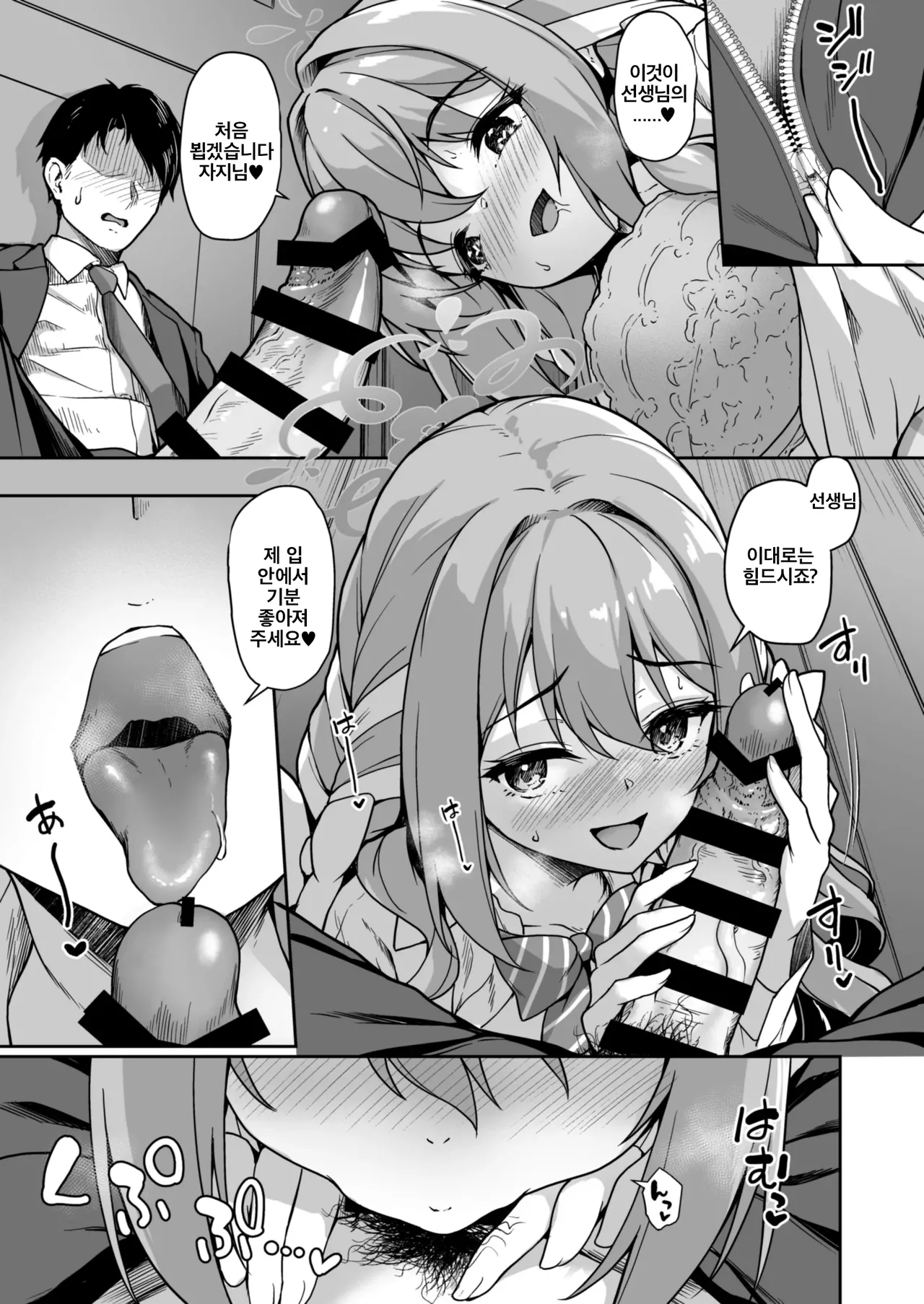 Sensei, Sekinin O Totte Kudasai Ne... | 선생님, 책임져 주세요... page 12 full