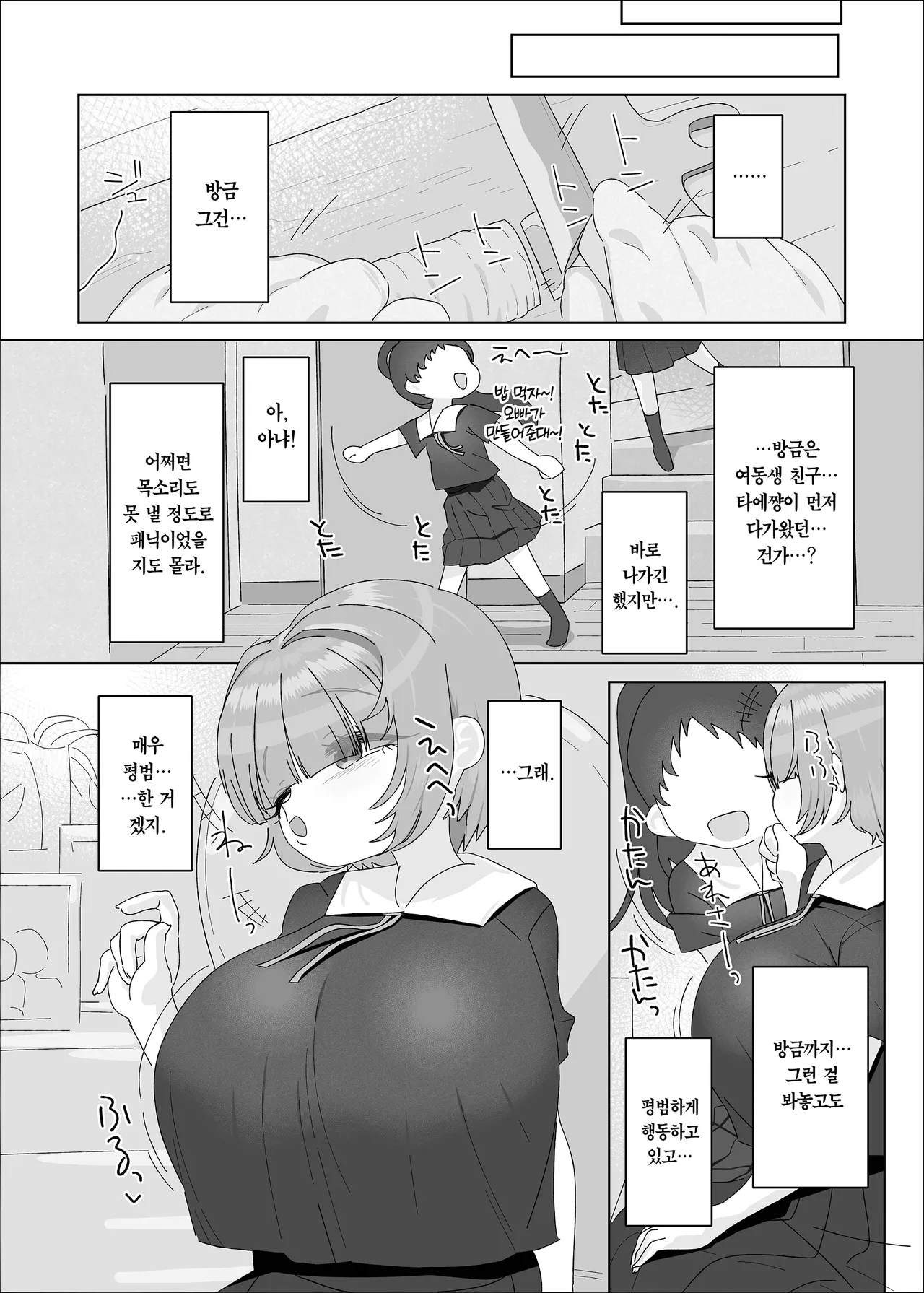 Uchiki Dekapai Dosukebe Muttsuri na Imouto no Tomodachi ga Hobo Shotaimen na Ore ni Mouretsu Approach | 내성적 왕가슴 개변태 말없는 여동생 친구가 거의 첫 대면인 나에게 맹렬 어프로치 page 12 full