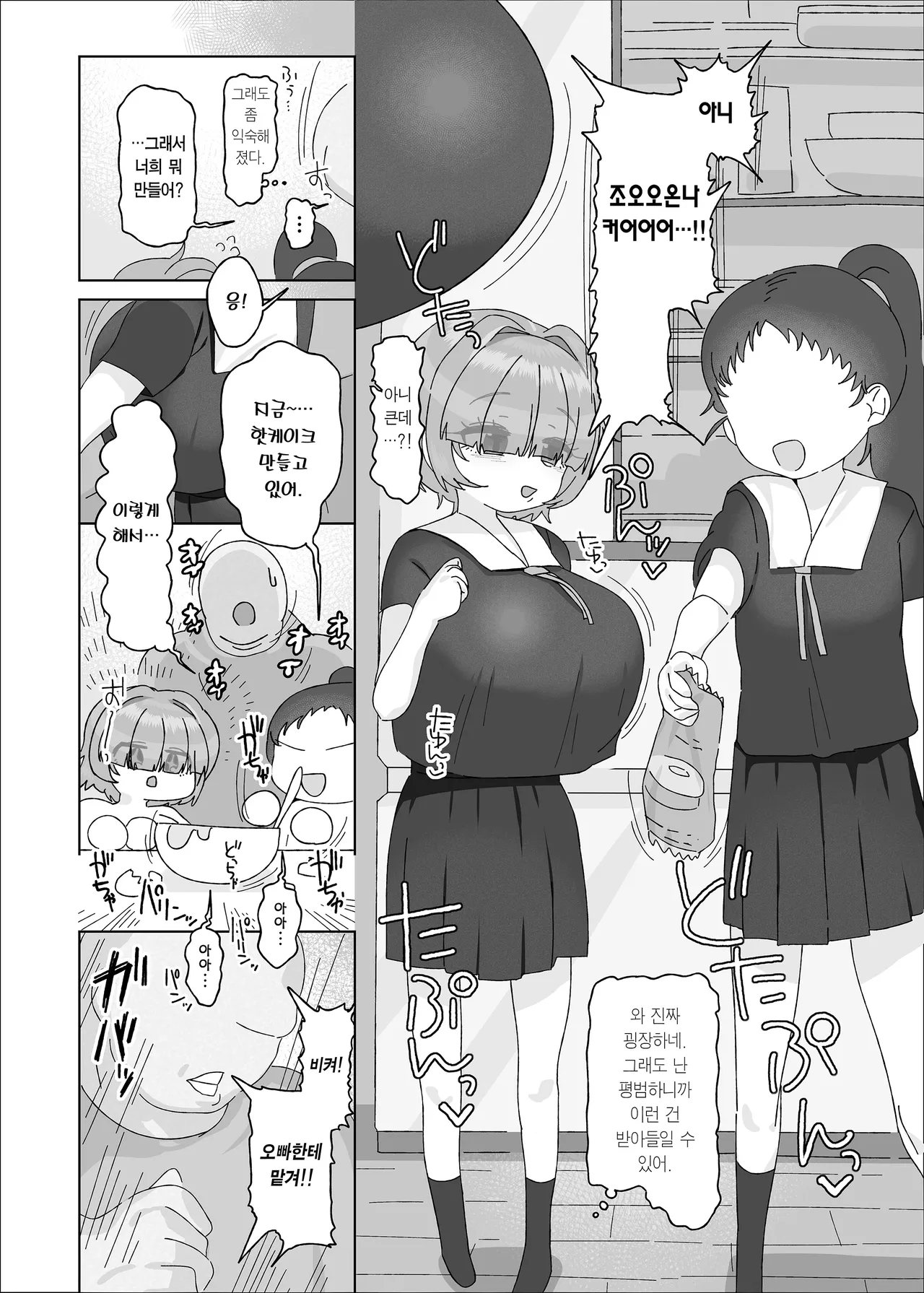 Uchiki Dekapai Dosukebe Muttsuri na Imouto no Tomodachi ga Hobo Shotaimen na Ore ni Mouretsu Approach | 내성적 왕가슴 개변태 말없는 여동생 친구가 거의 첫 대면인 나에게 맹렬 어프로치 page 6 full
