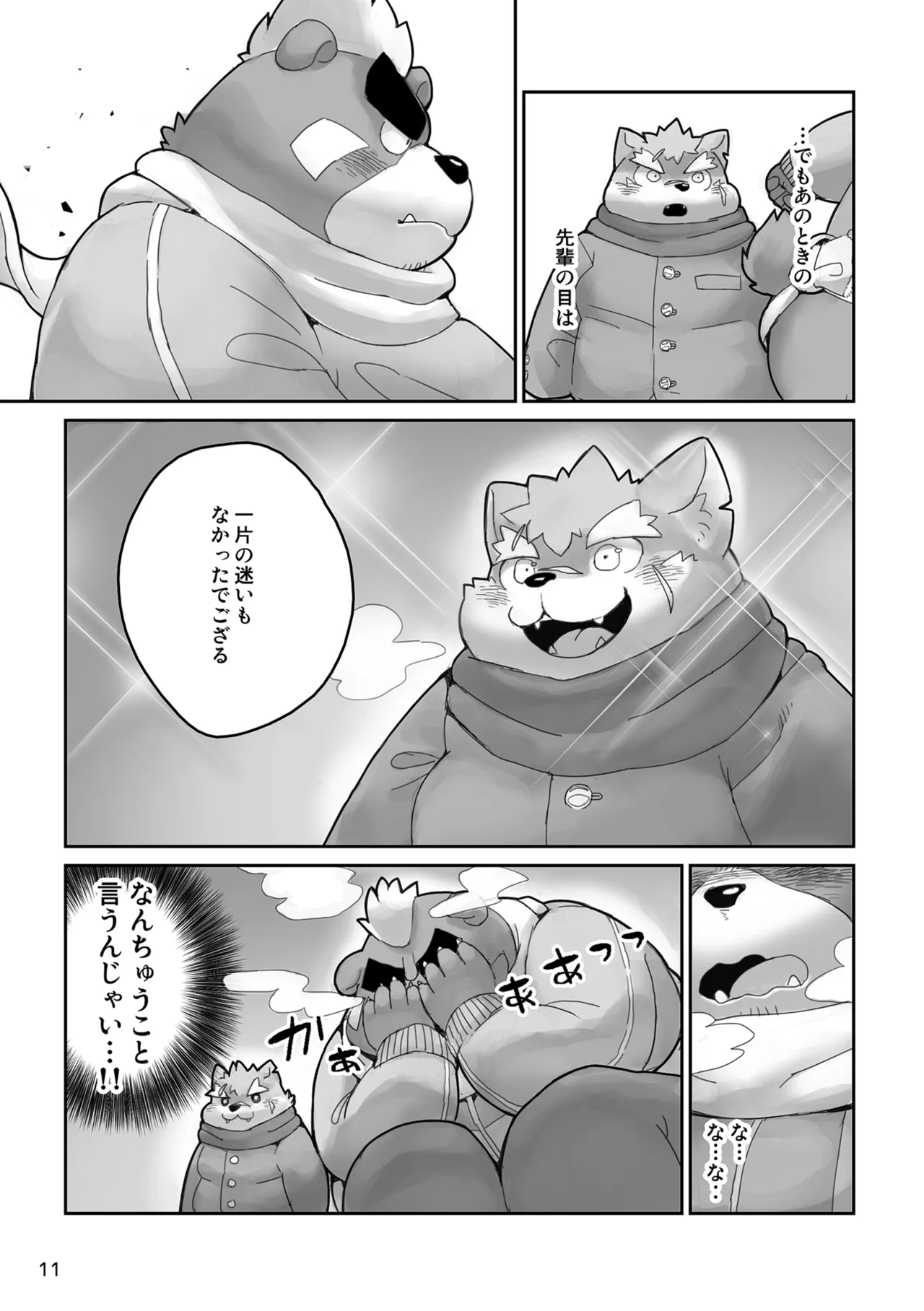 のう、モリタカ page 11 full