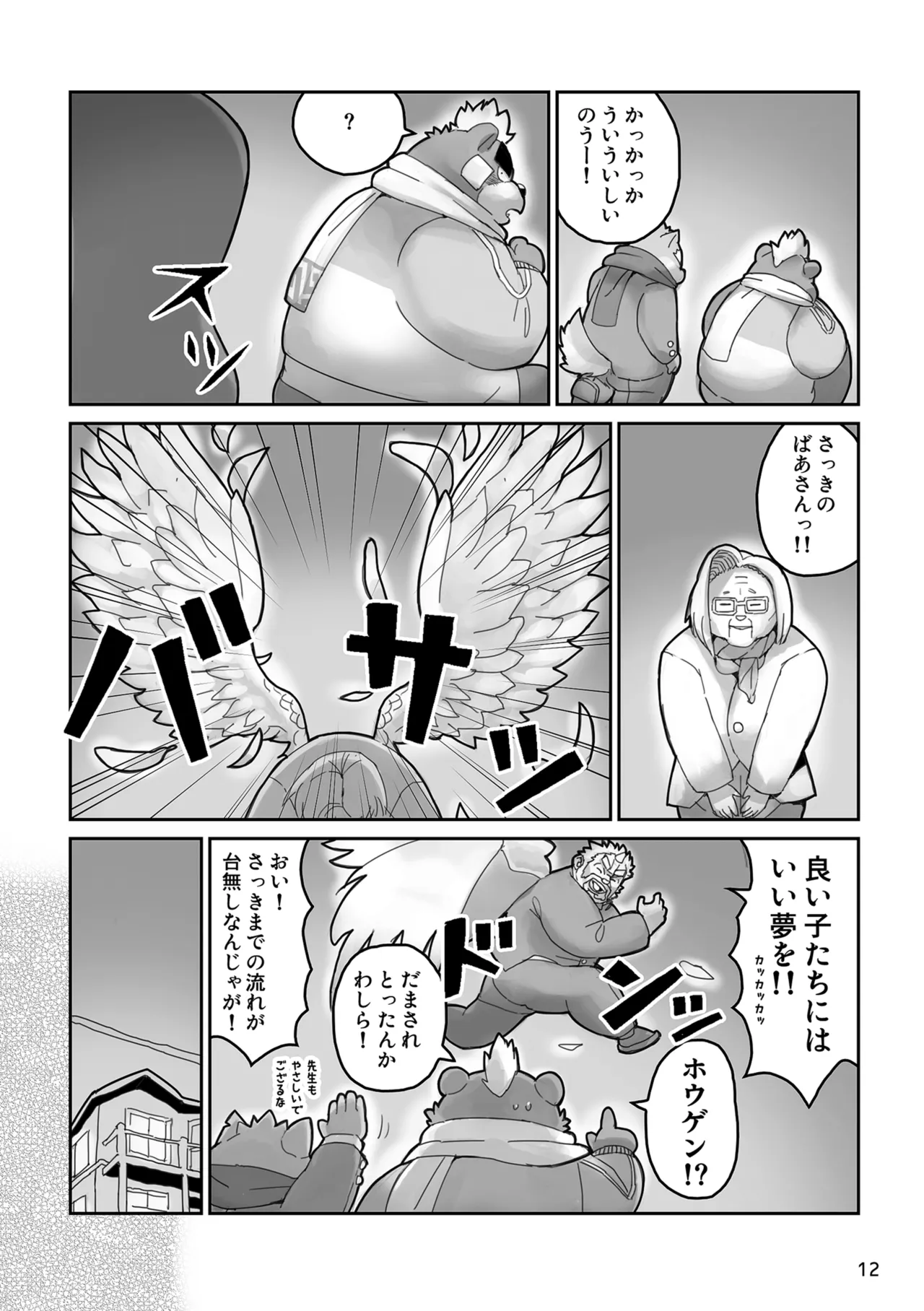 のう、モリタカ page 12 full