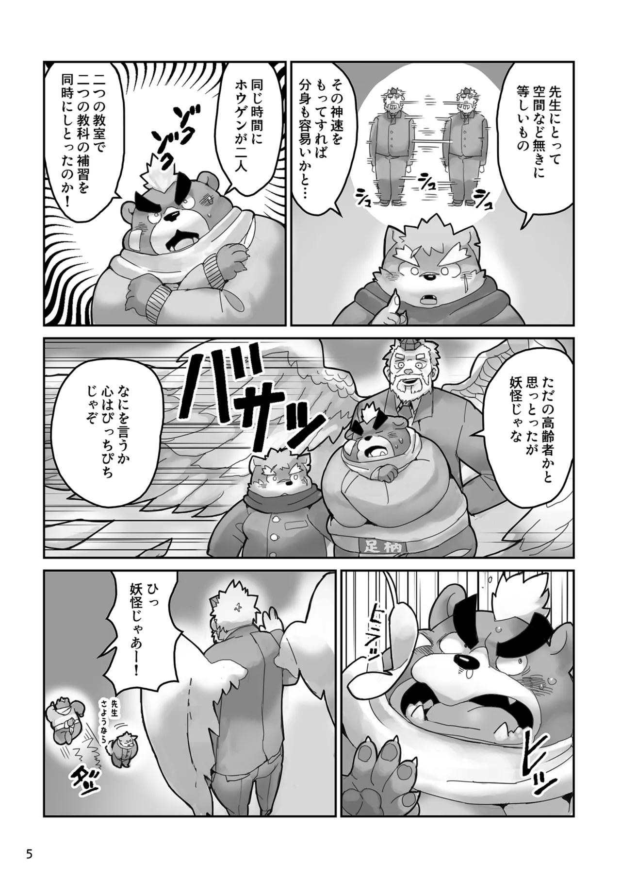のう、モリタカ page 5 full