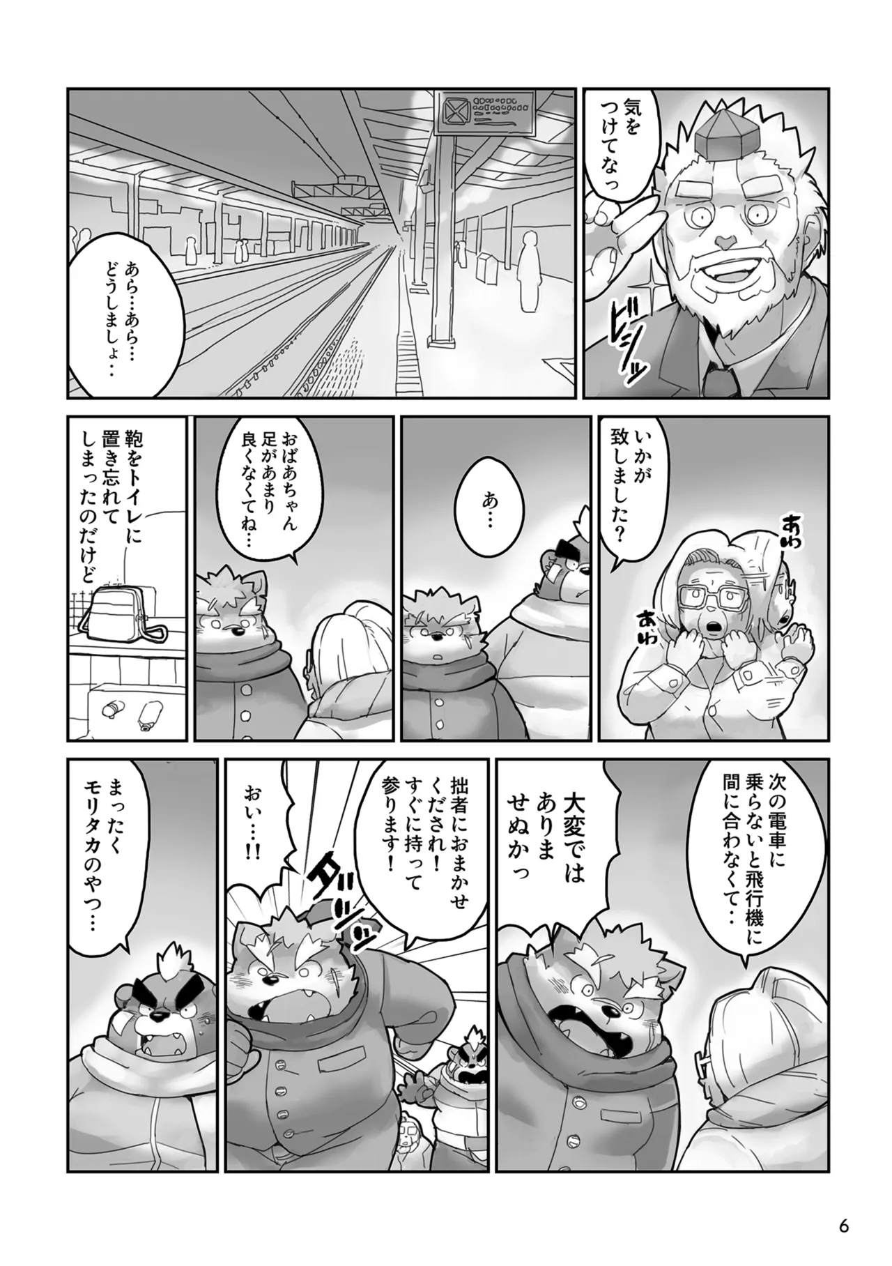 のう、モリタカ page 6 full