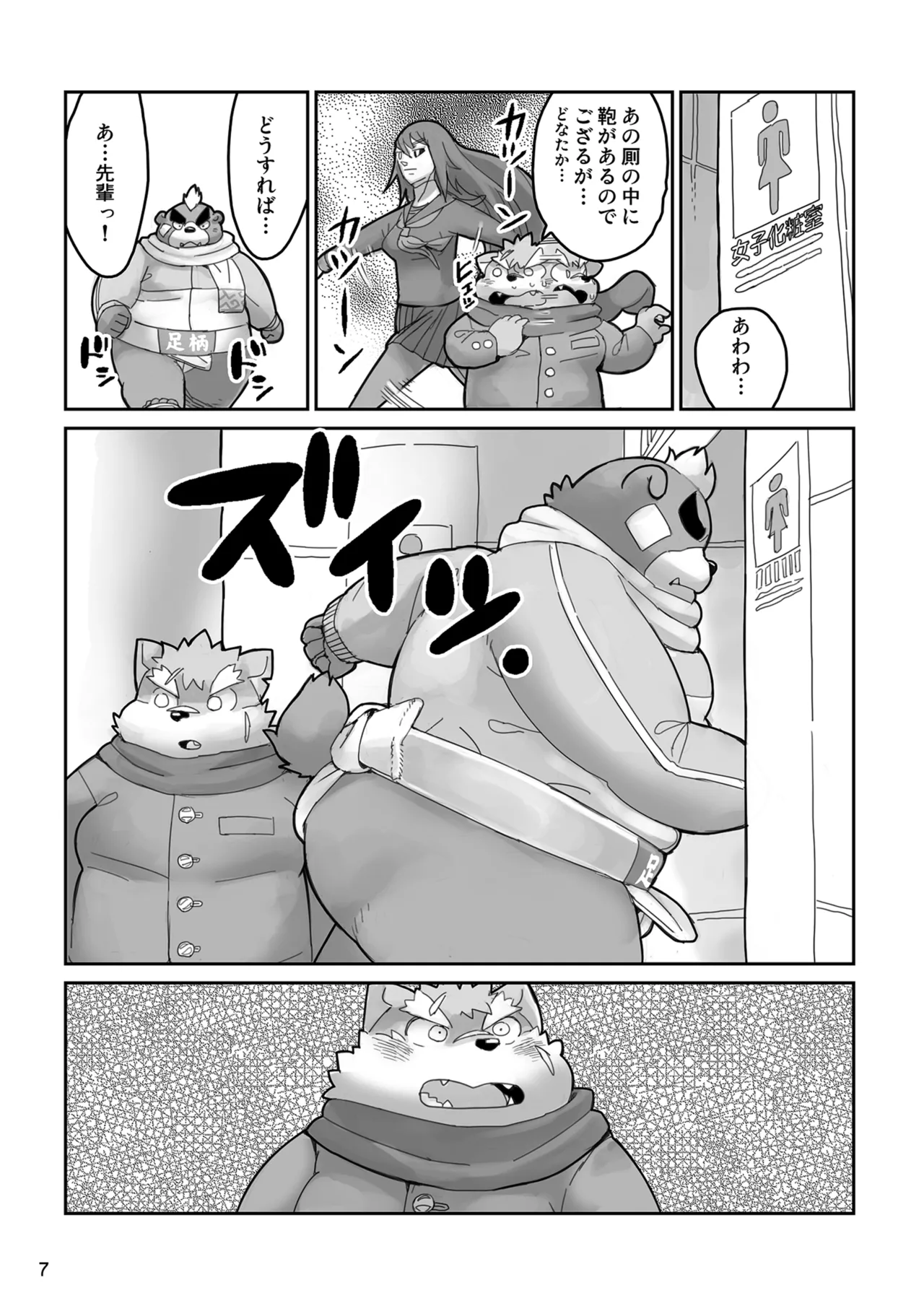 のう、モリタカ page 7 full