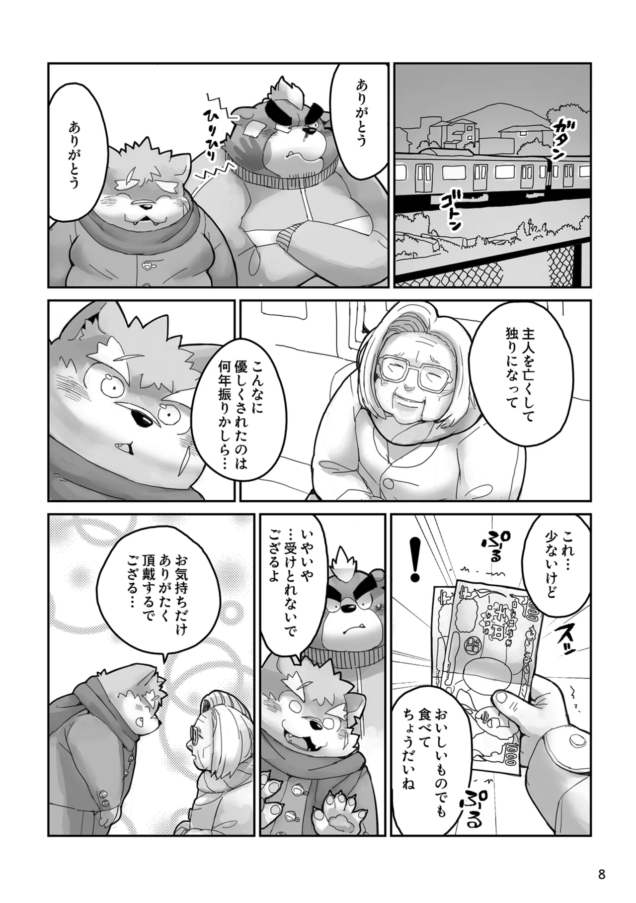 のう、モリタカ page 8 full