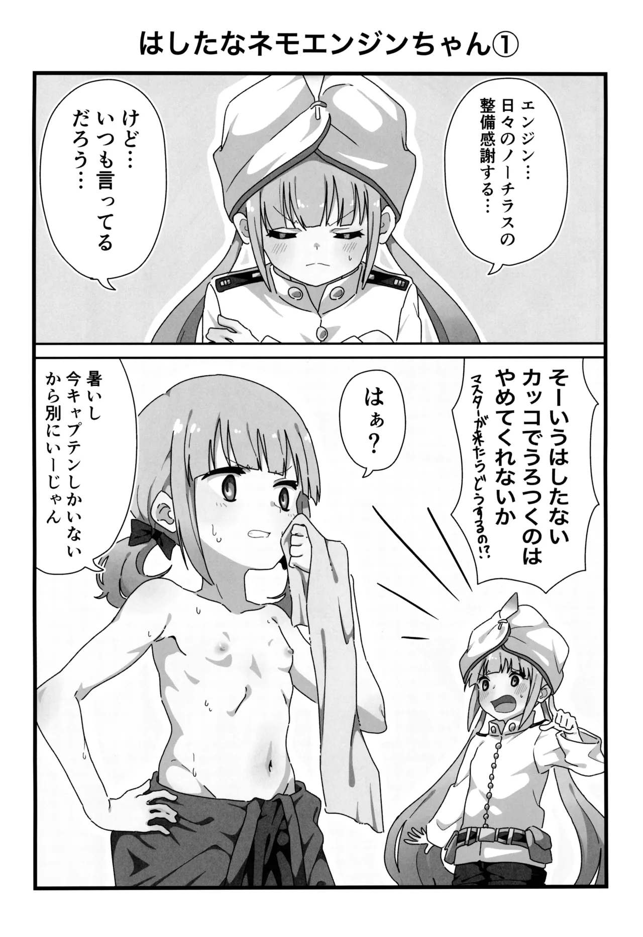 Uchi no Chaldea no Nemo-kyun page 3 full