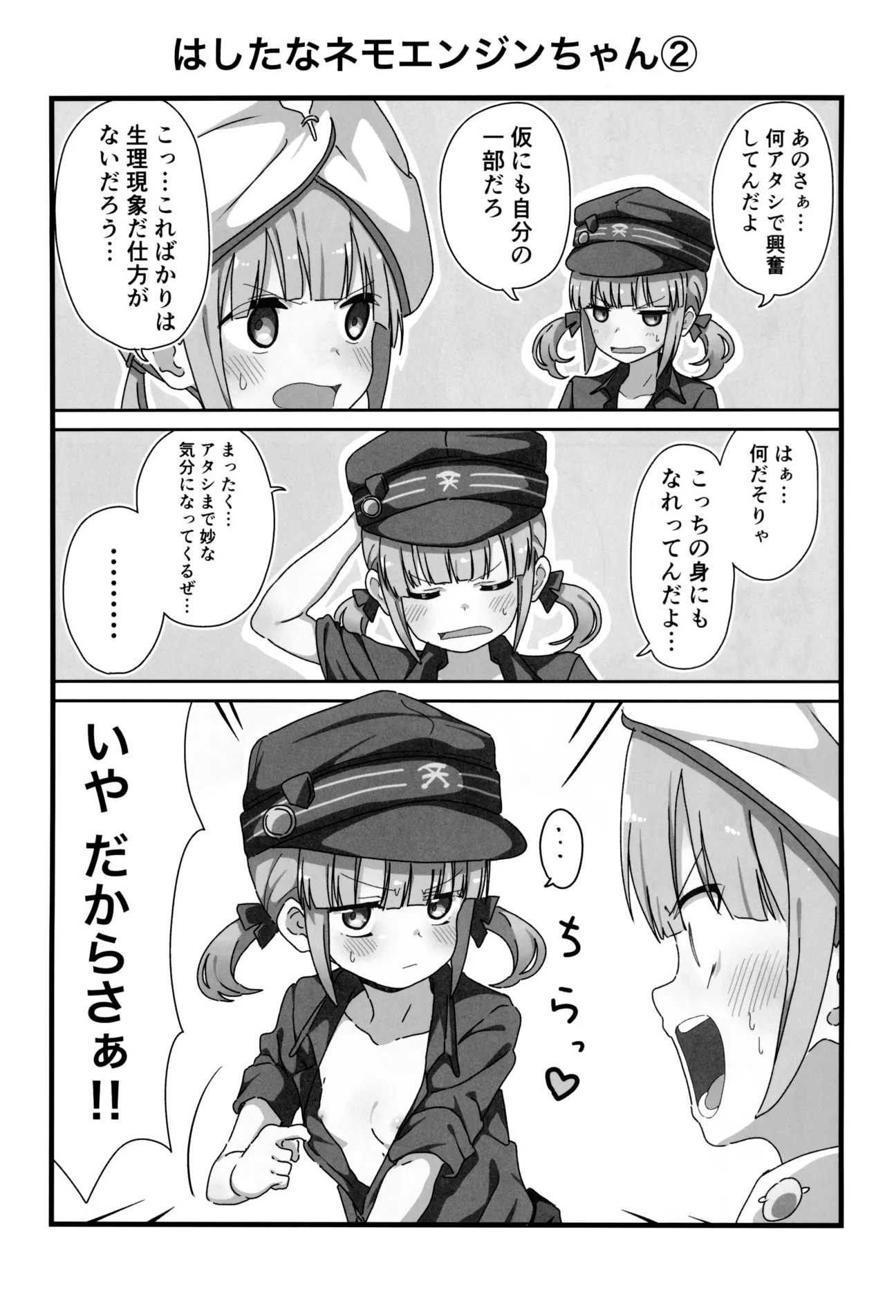 Uchi no Chaldea no Nemo-kyun page 4 full