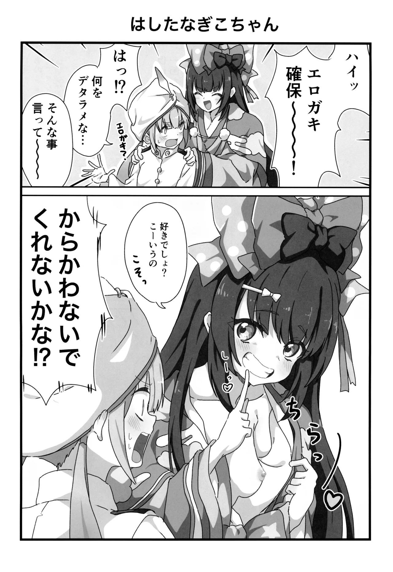 Uchi no Chaldea no Nemo-kyun page 5 full